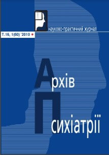 Обкладинка науково-практичного журналу Архів психіатрії №1 2010 року