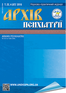 Обкладинка науково-практичного журналу Архів психіатрії №4 2016 року