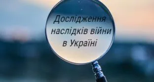 Зображення для новини про наукове дослідження наслідків війни в Україні для психічного здоров'я населення
