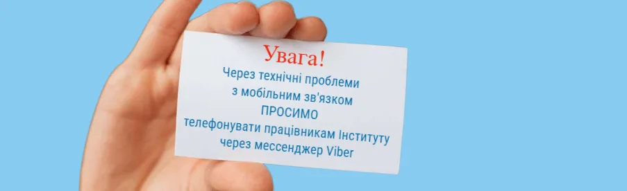 Зображення банера з контактами Інституту судової психіатрії МОЗ України