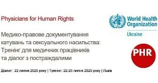 Обкладинка новини щодо тренінгу з документування катувань і сексуального насильства 22-25.07.2025